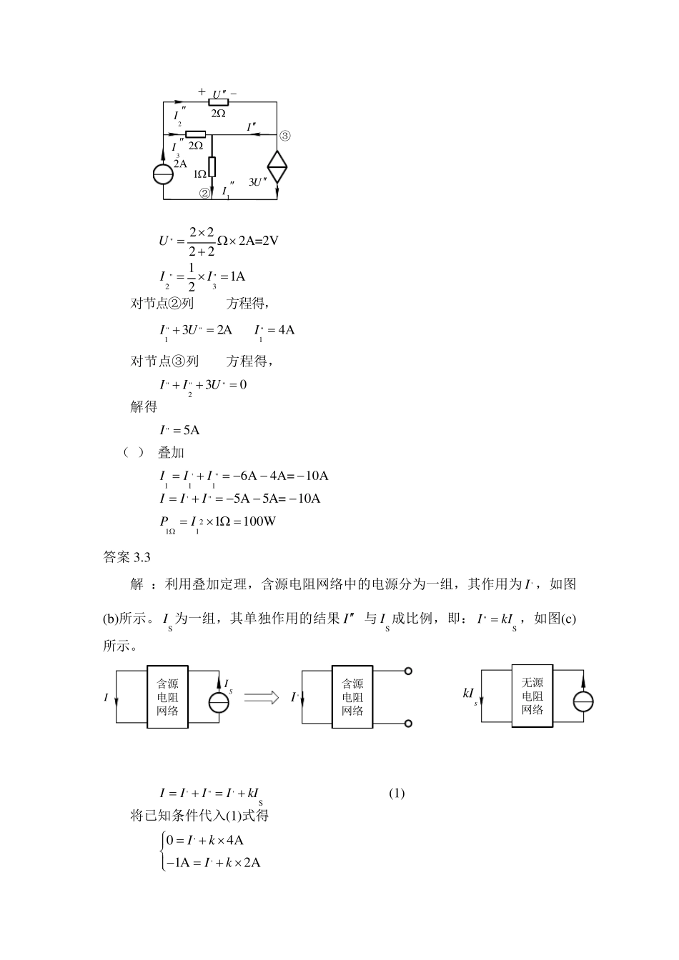 哈工大电路习题答案第3章_第3页