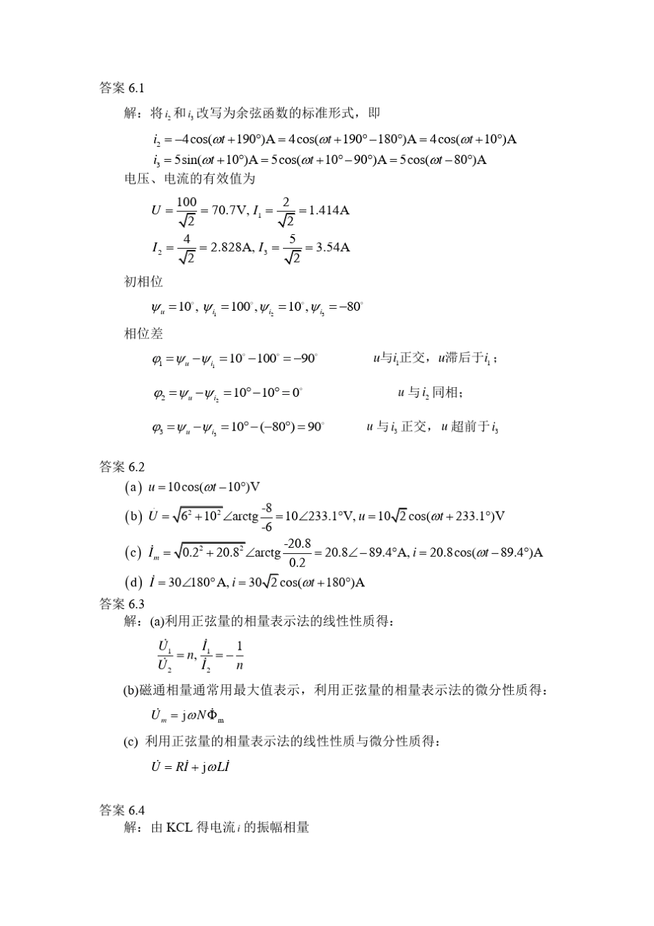 哈工大电路习题答案第6章_第1页