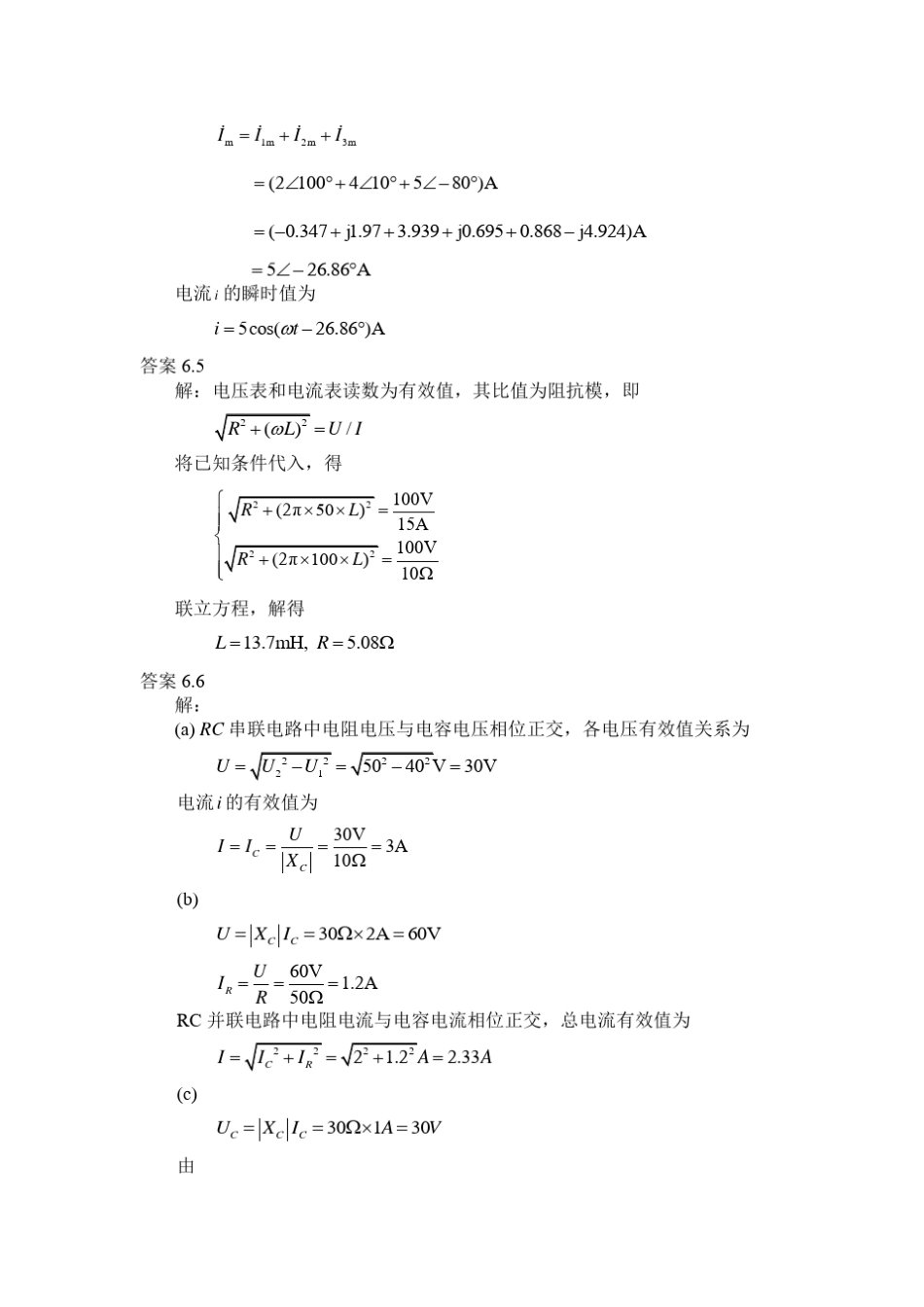 哈工大电路习题答案第6章_第2页