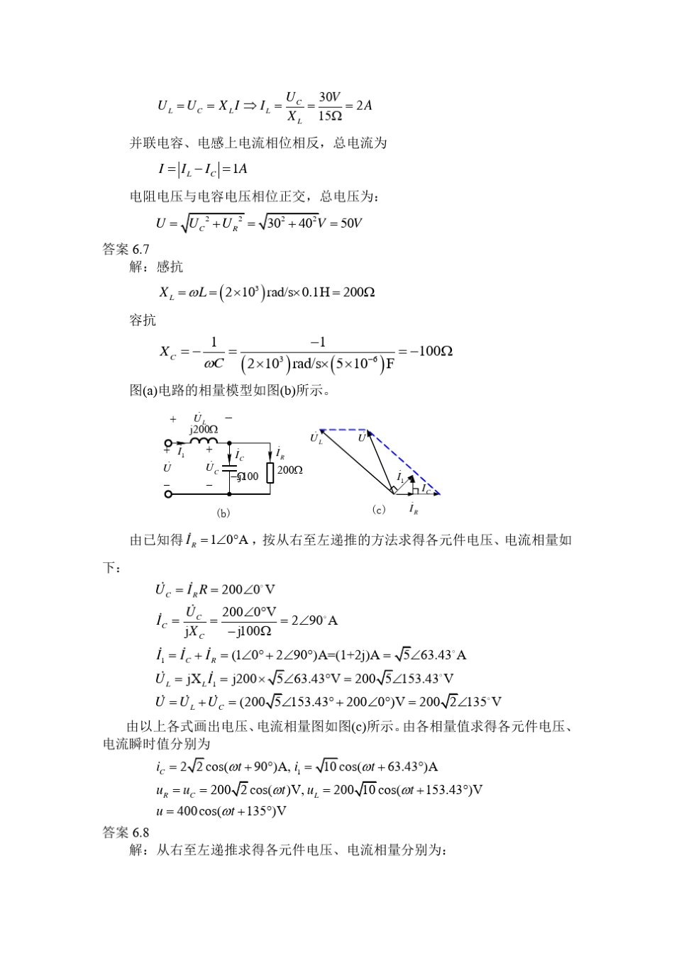 哈工大电路习题答案第6章_第3页