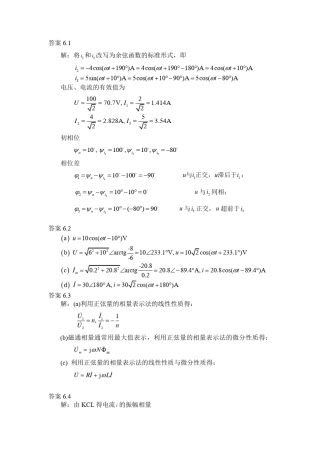 哈工大电路习题答案第6章