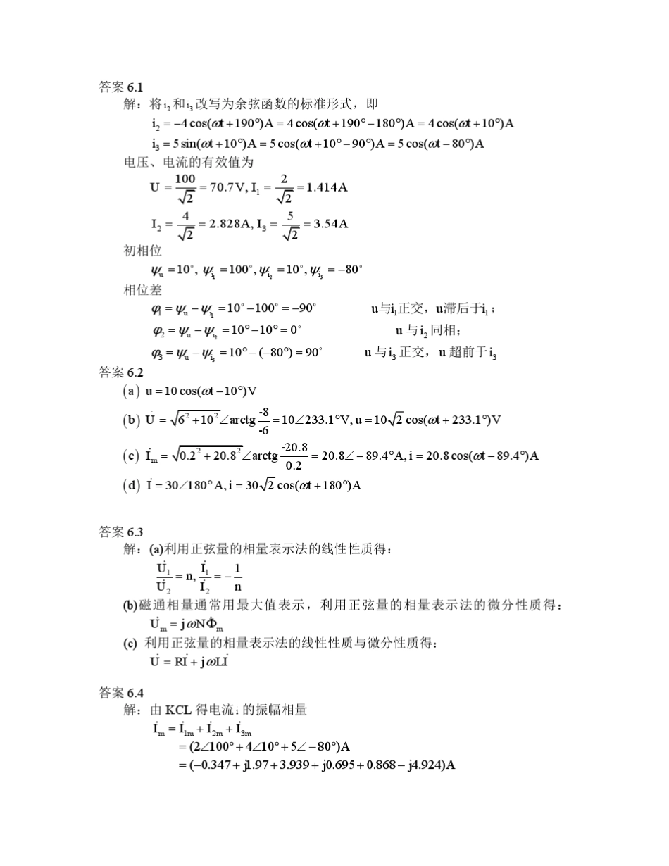 哈工大电路理论基础课后习题答案6_第1页