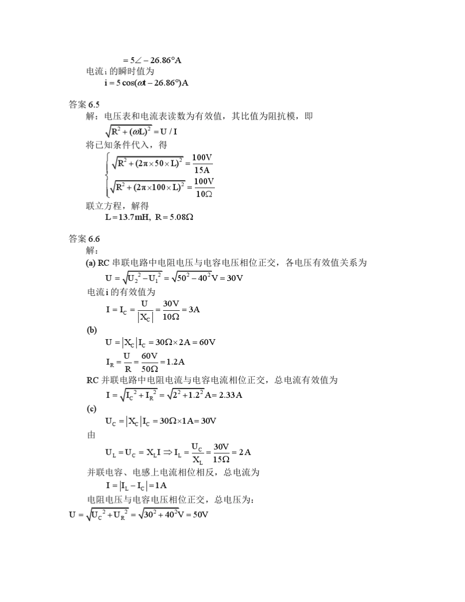 哈工大电路理论基础课后习题答案6_第2页