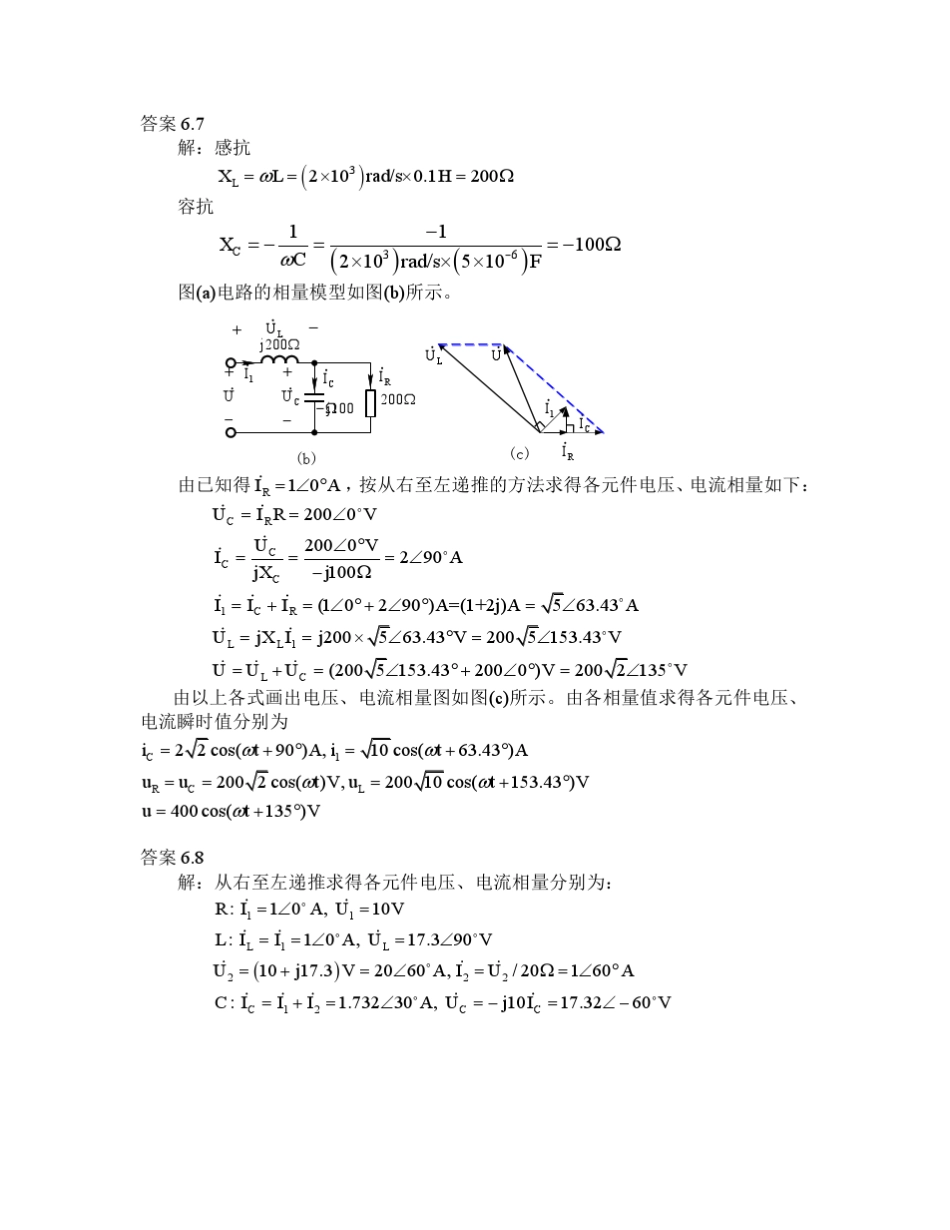 哈工大电路理论基础课后习题答案6_第3页