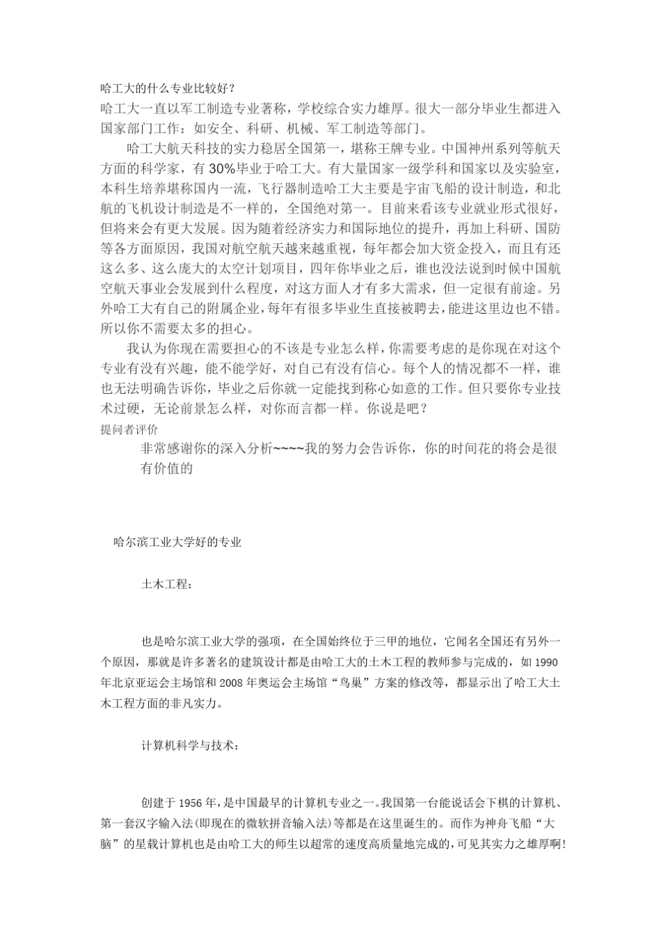 哈工大的什么专业比较好_第1页