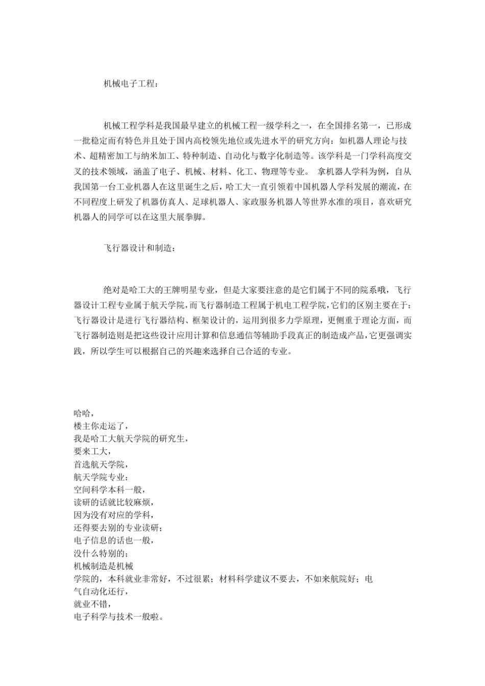 哈工大的什么专业比较好_第2页