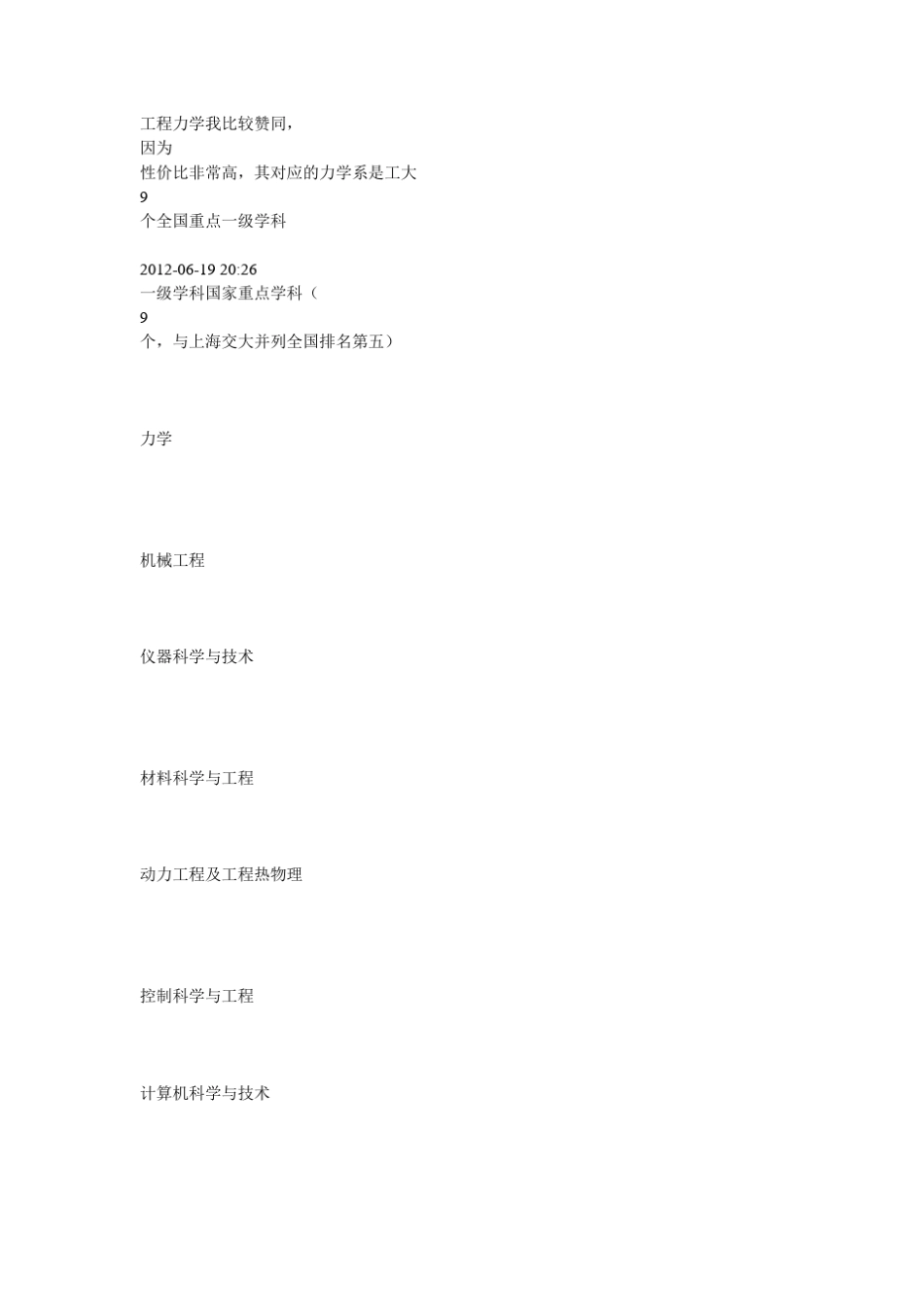 哈工大的什么专业比较好_第3页