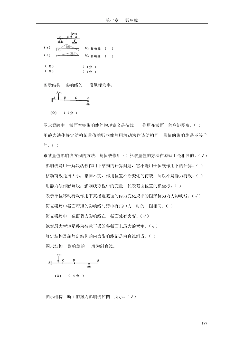 哈工大结构力学题库七章_第2页