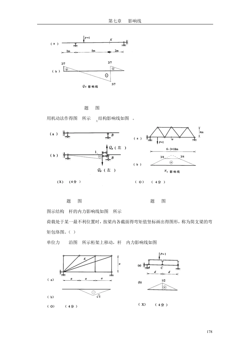 哈工大结构力学题库七章_第3页
