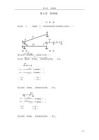 哈工大结构力学题库七章