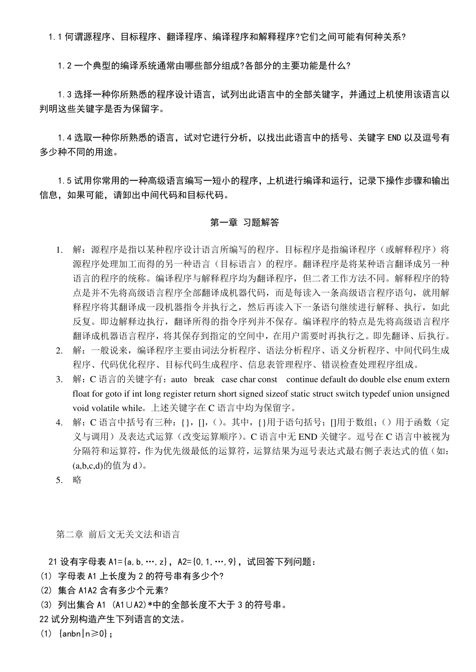 哈工大编译原理习题及答案_第1页