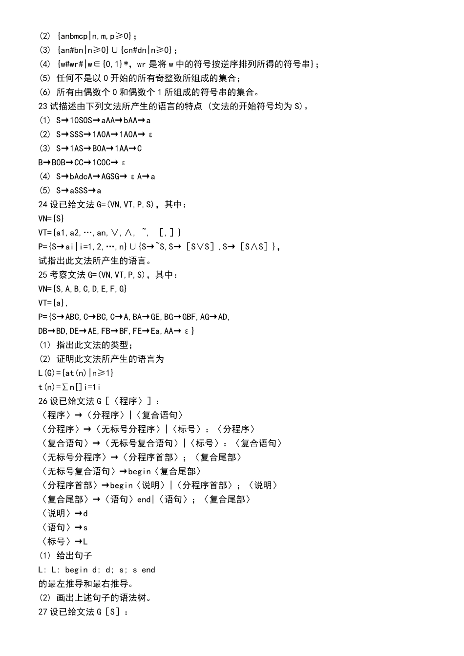 哈工大编译原理习题及答案_第2页