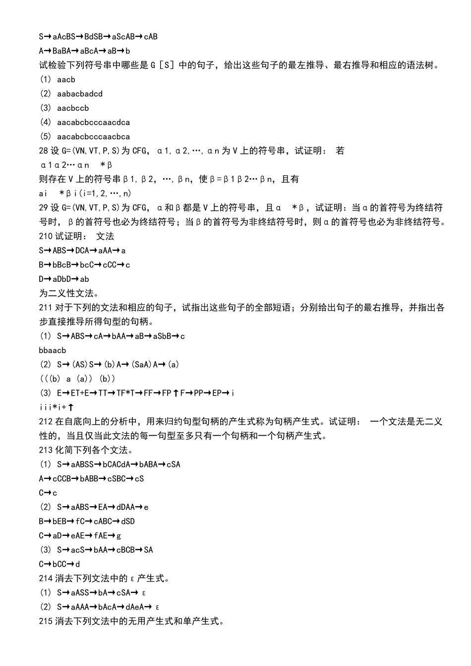 哈工大编译原理习题及答案_第3页