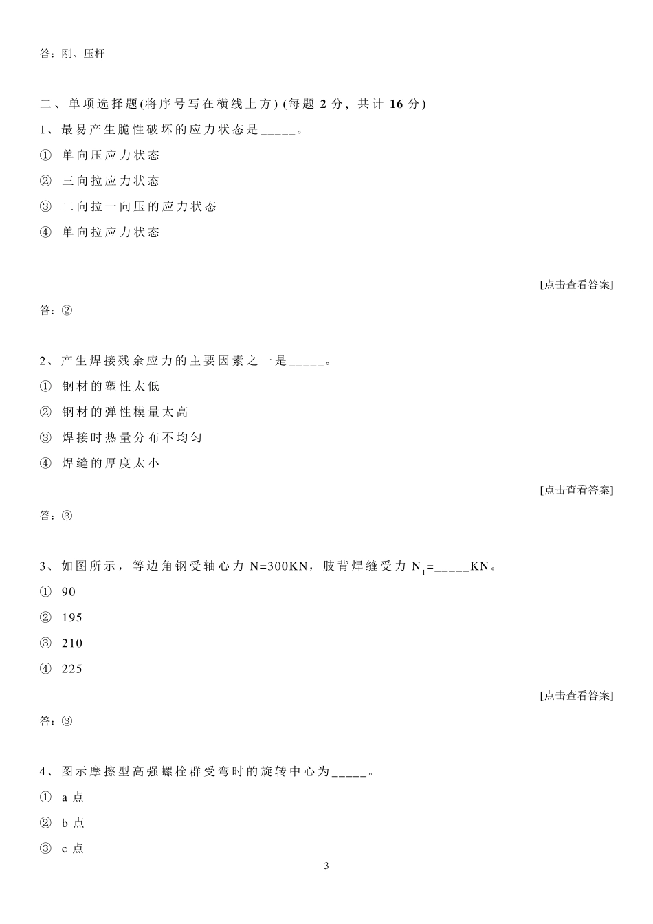 哈工大考题钢结构基本原理及设计模拟试题：_第3页