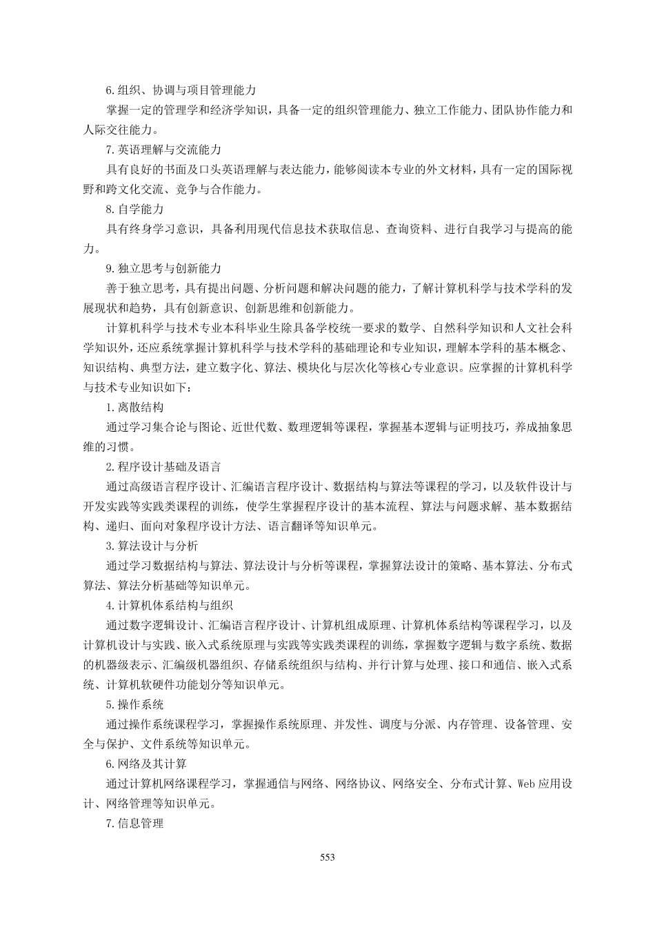 哈工大计算机科学与技术专业本科生培养方案_第2页