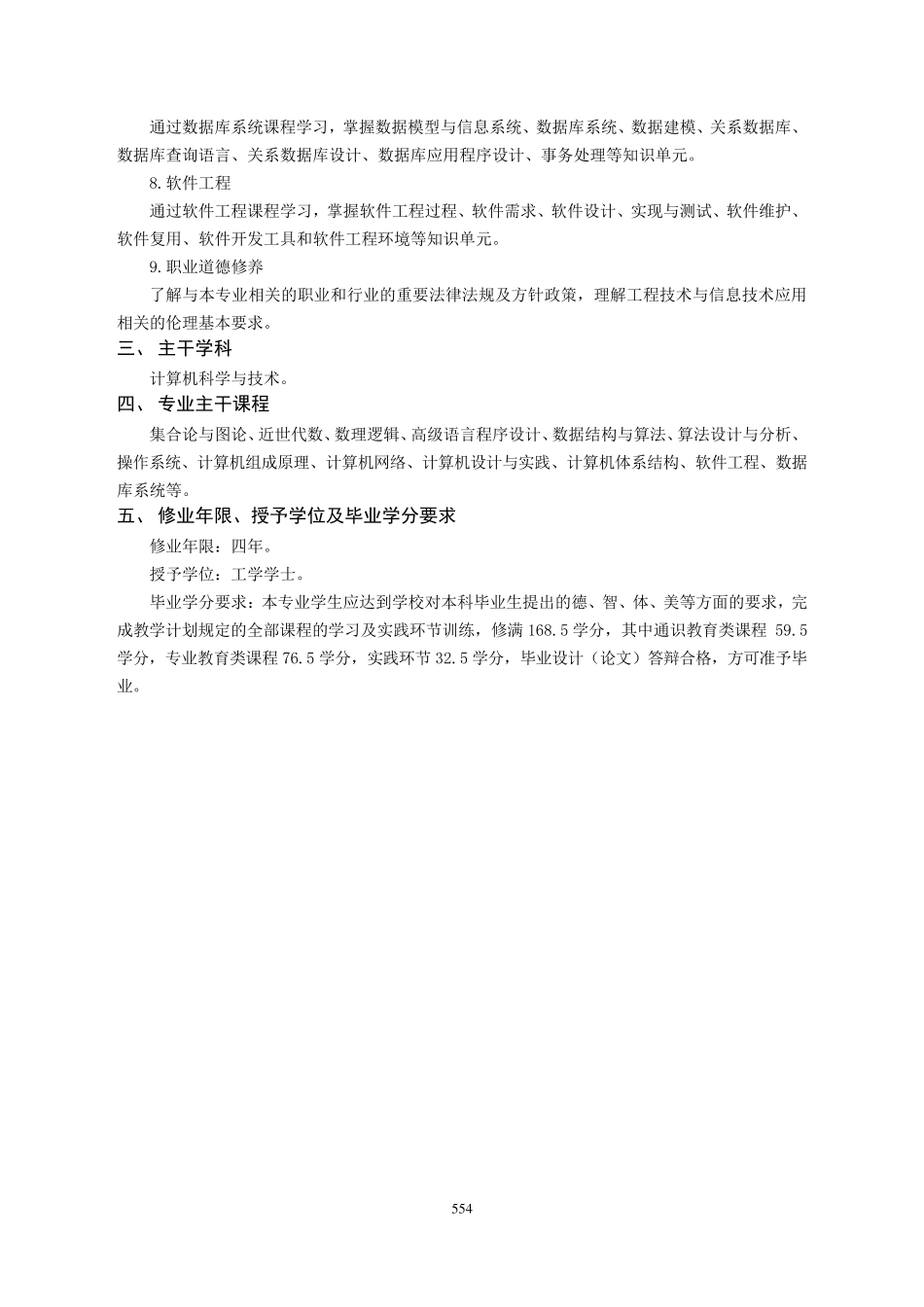 哈工大计算机科学与技术专业本科生培养方案_第3页