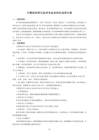 哈工大计算机科学与技术专业本科生培养方案