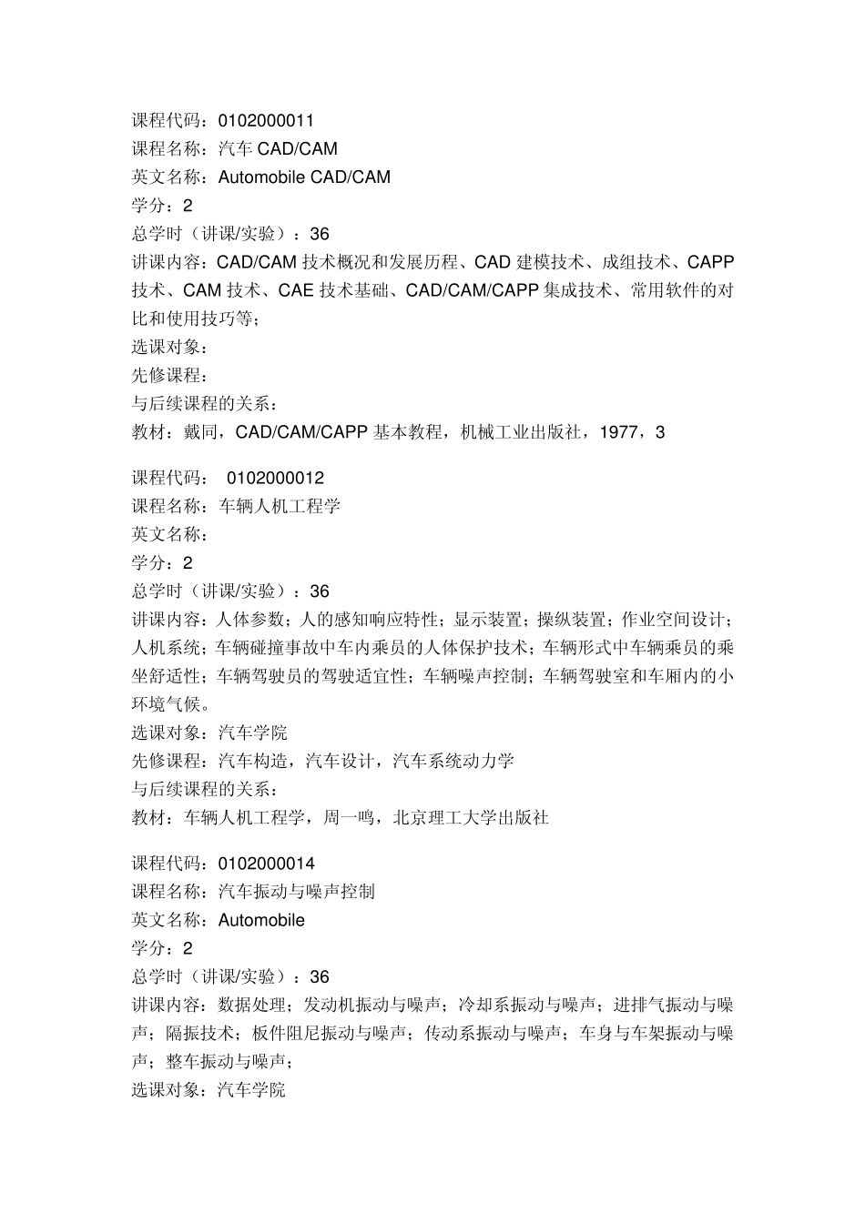 哈工大车辆工程课程_第2页