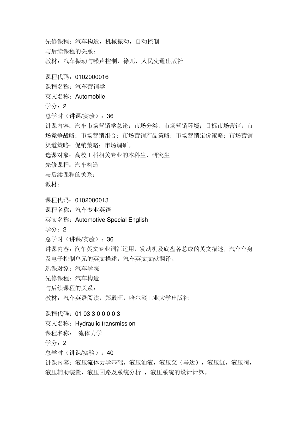 哈工大车辆工程课程_第3页