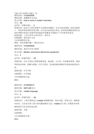 哈工大车辆工程课程