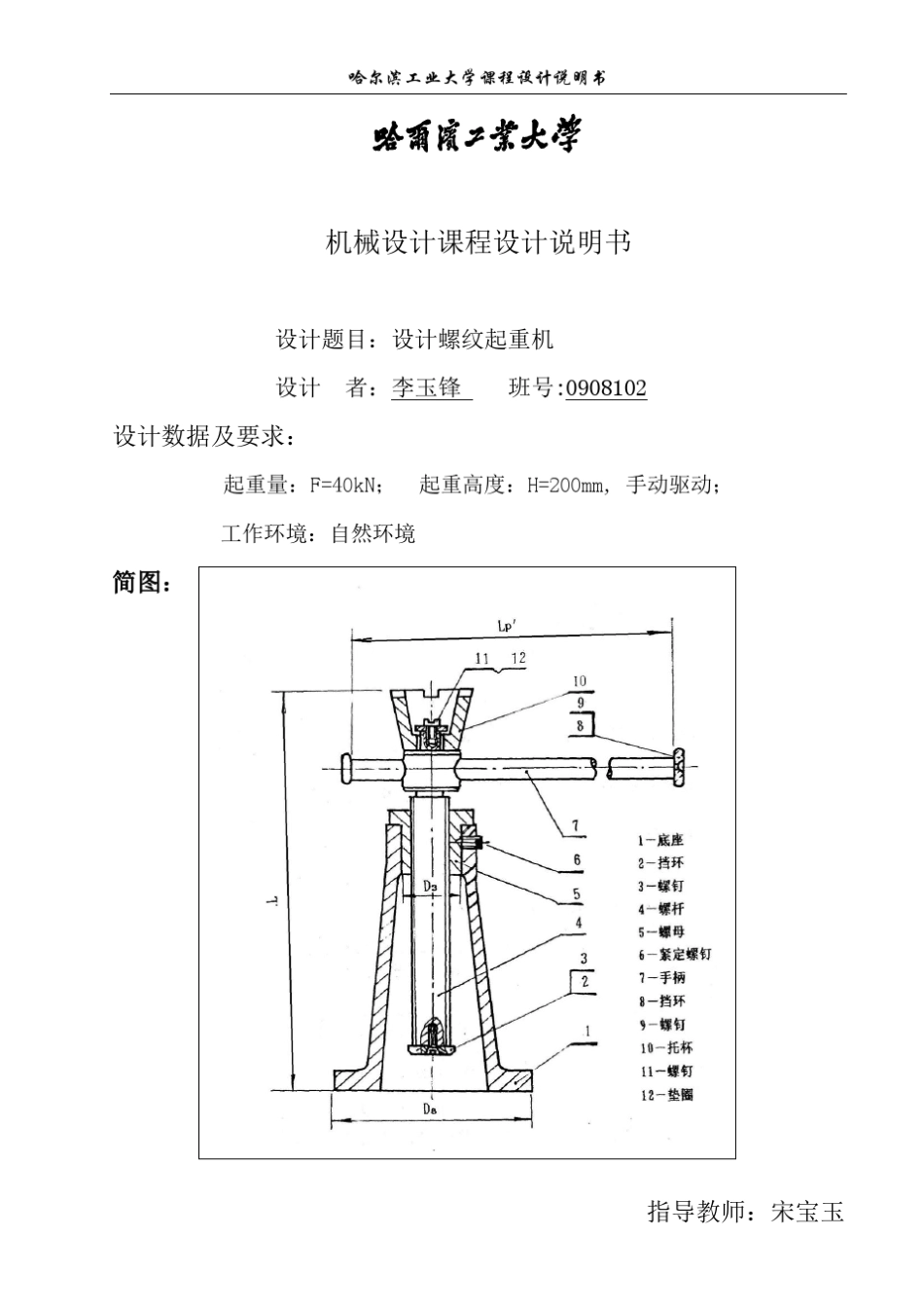 哈工大课程设计之千斤顶_第2页