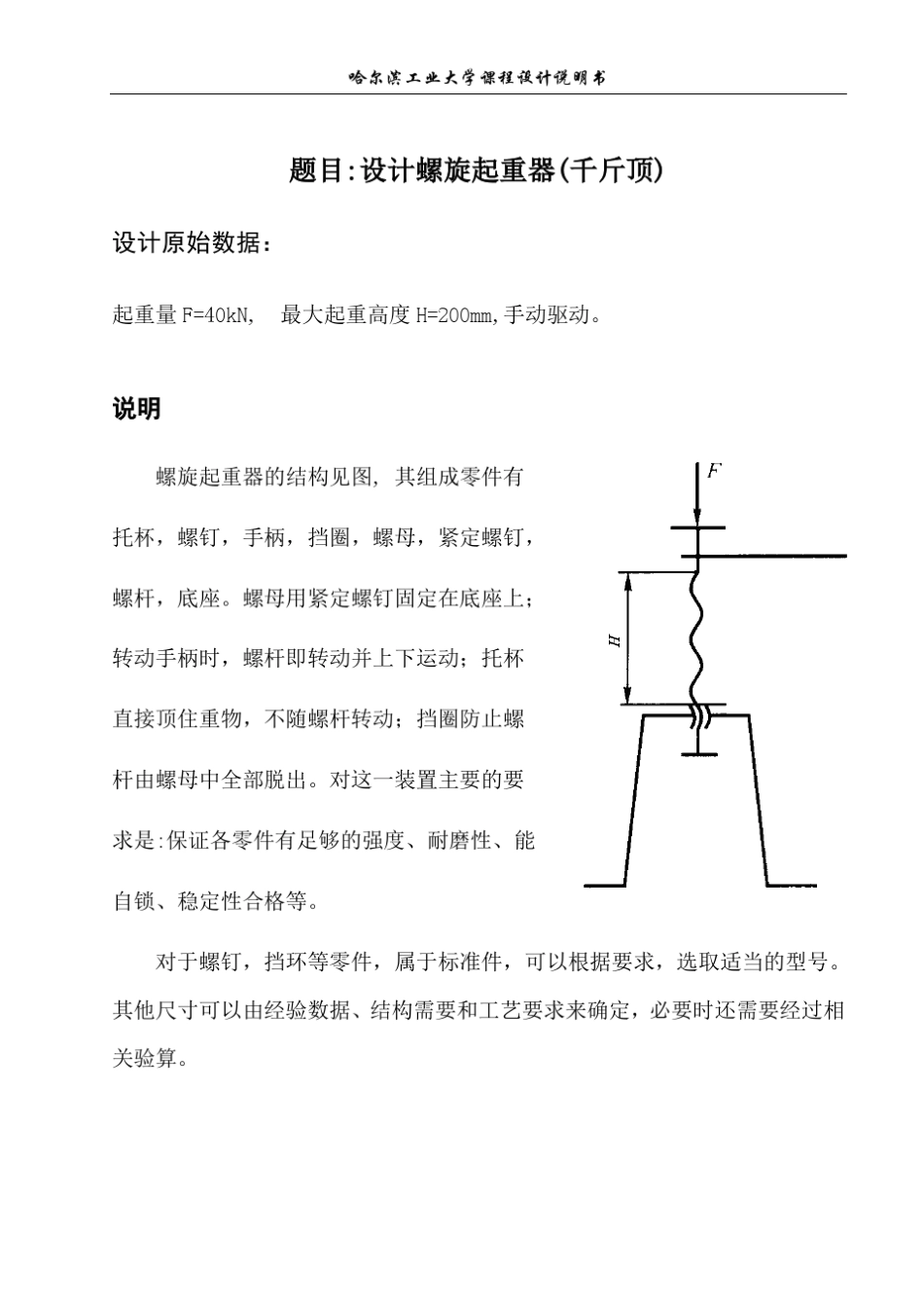哈工大课程设计之千斤顶_第3页