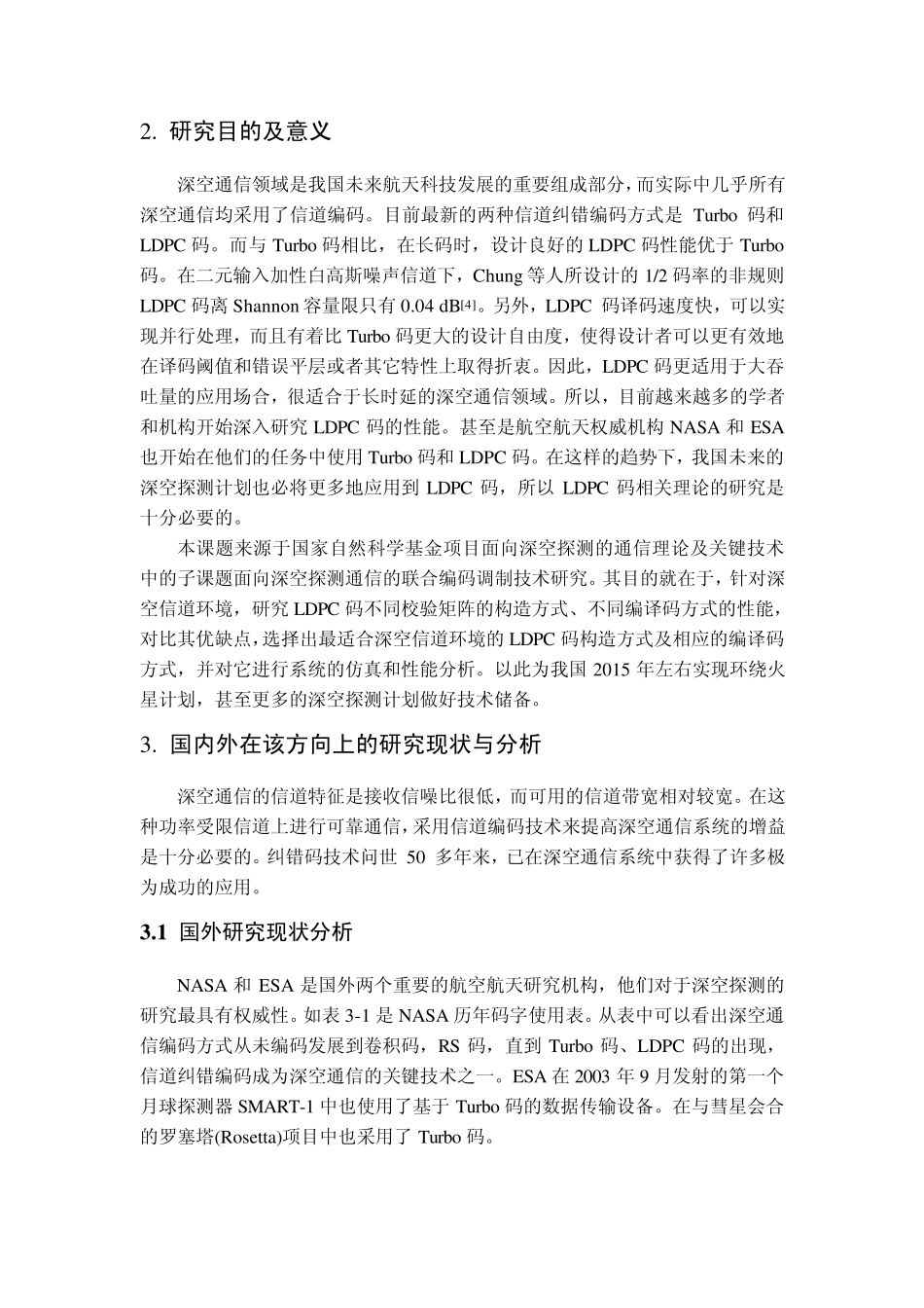 哈工大通信工程本科开题报告_第2页