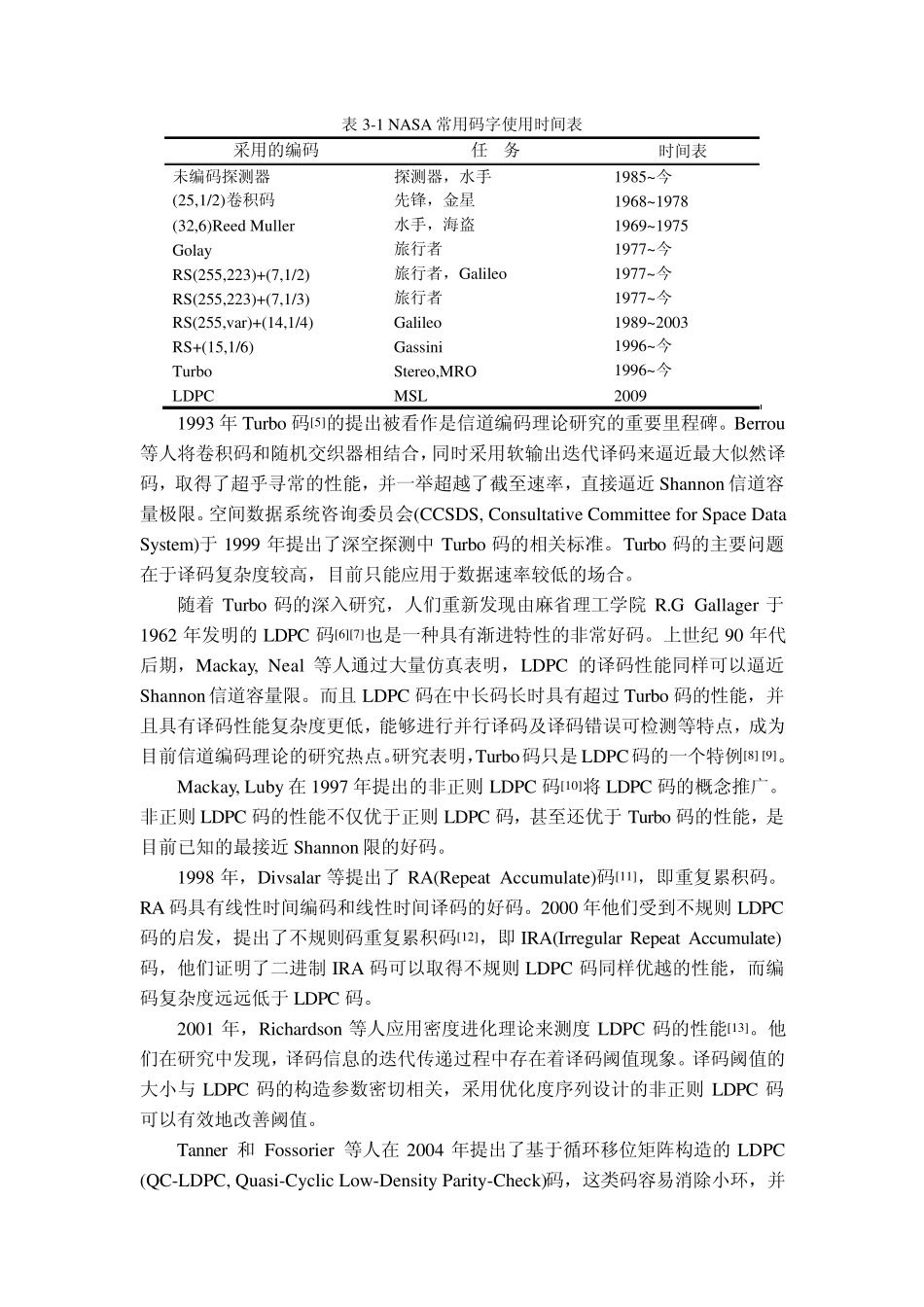 哈工大通信工程本科开题报告_第3页