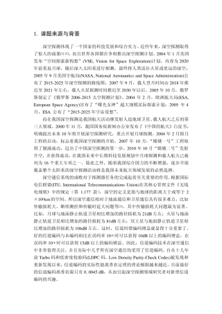 哈工大通信工程本科开题报告