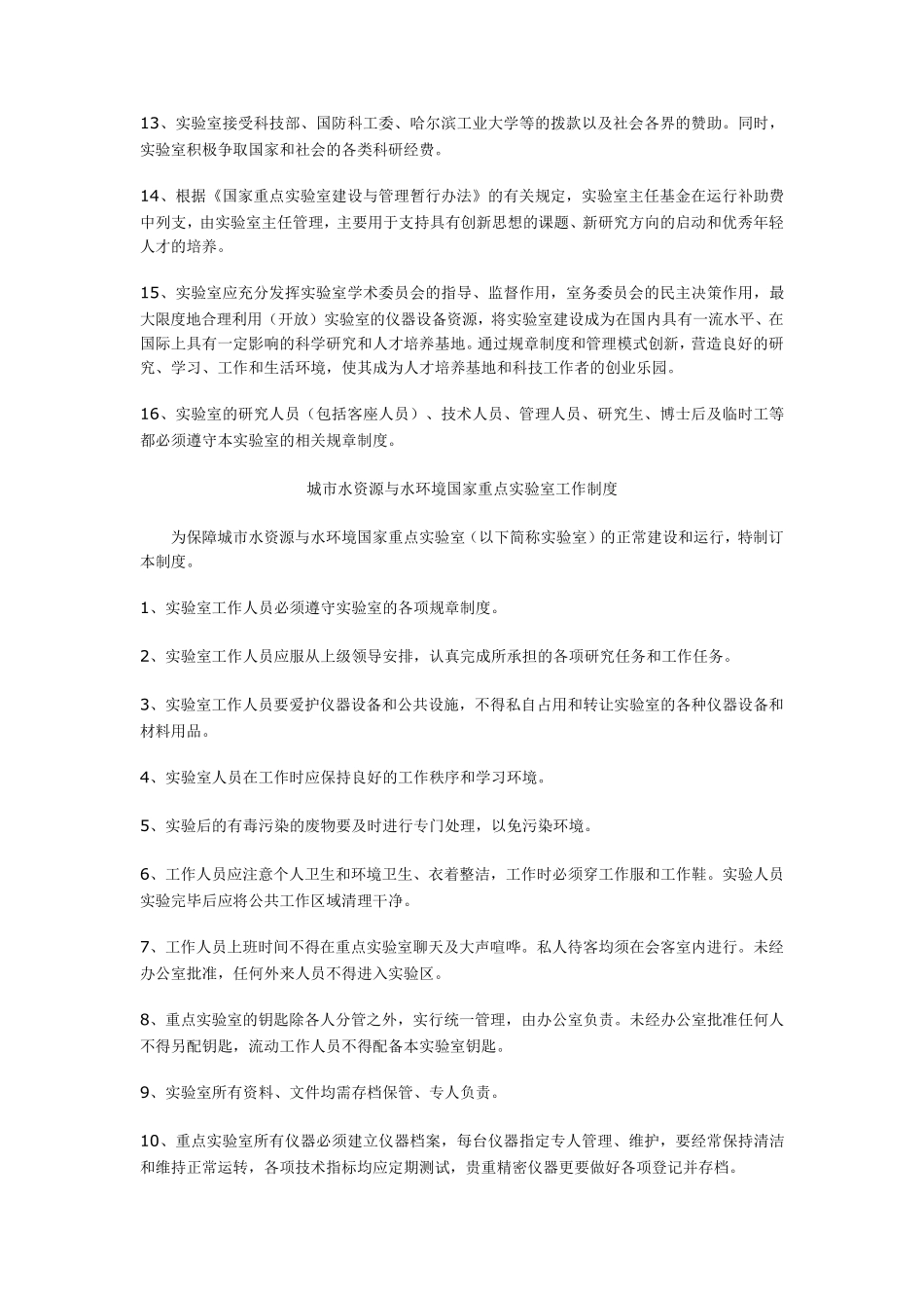 哈工大重点实验室规章制度_第2页
