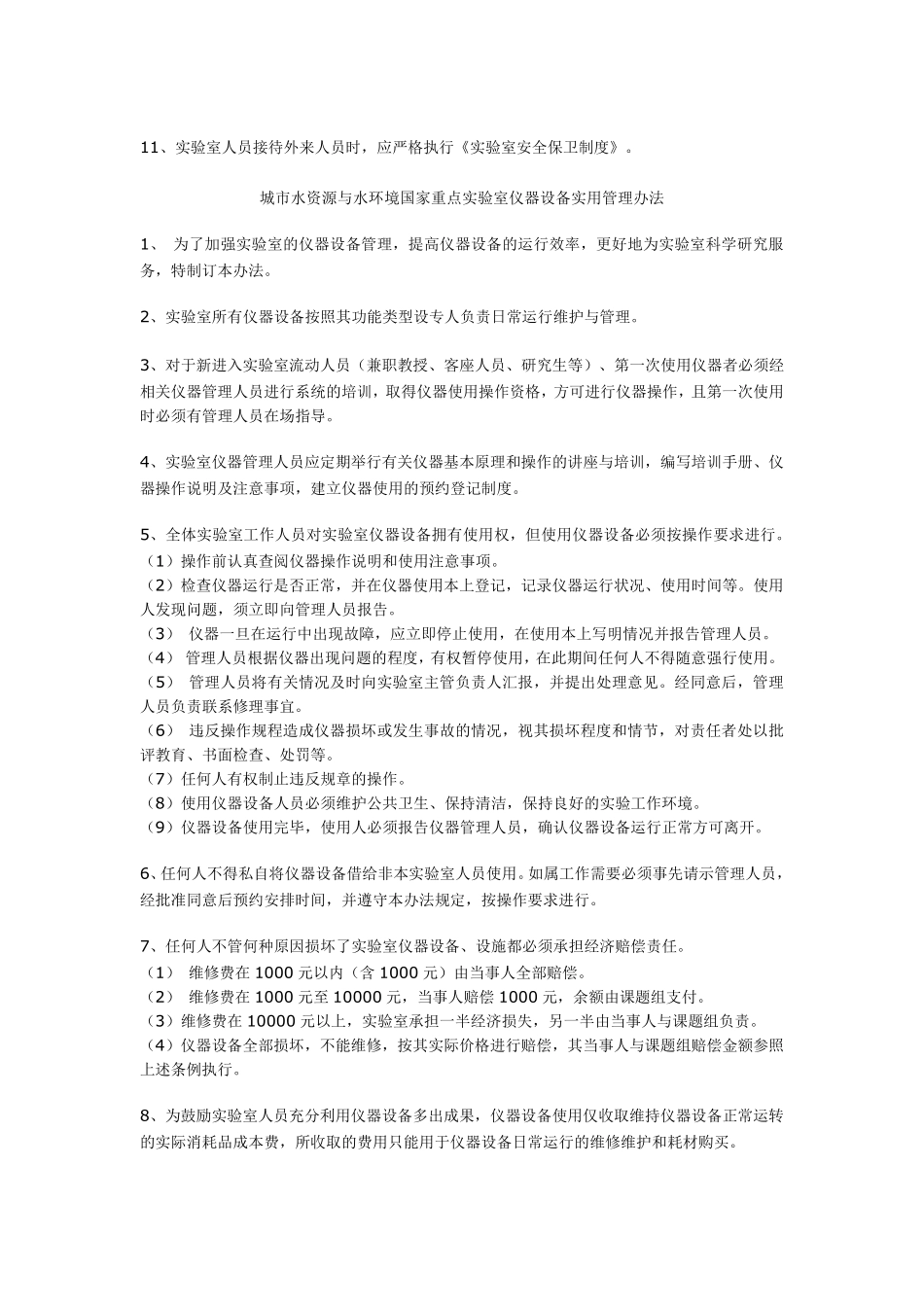 哈工大重点实验室规章制度_第3页