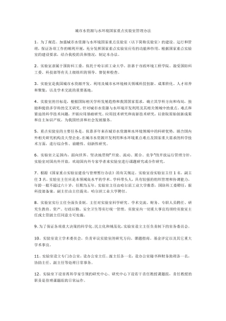 哈工大重点实验室规章制度