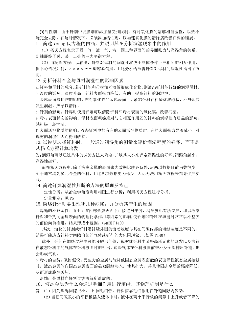哈工大钎焊复习题(附参考答案)_第3页