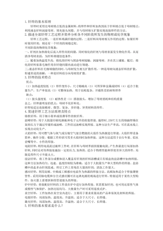 哈工大钎焊复习题(附参考答案)