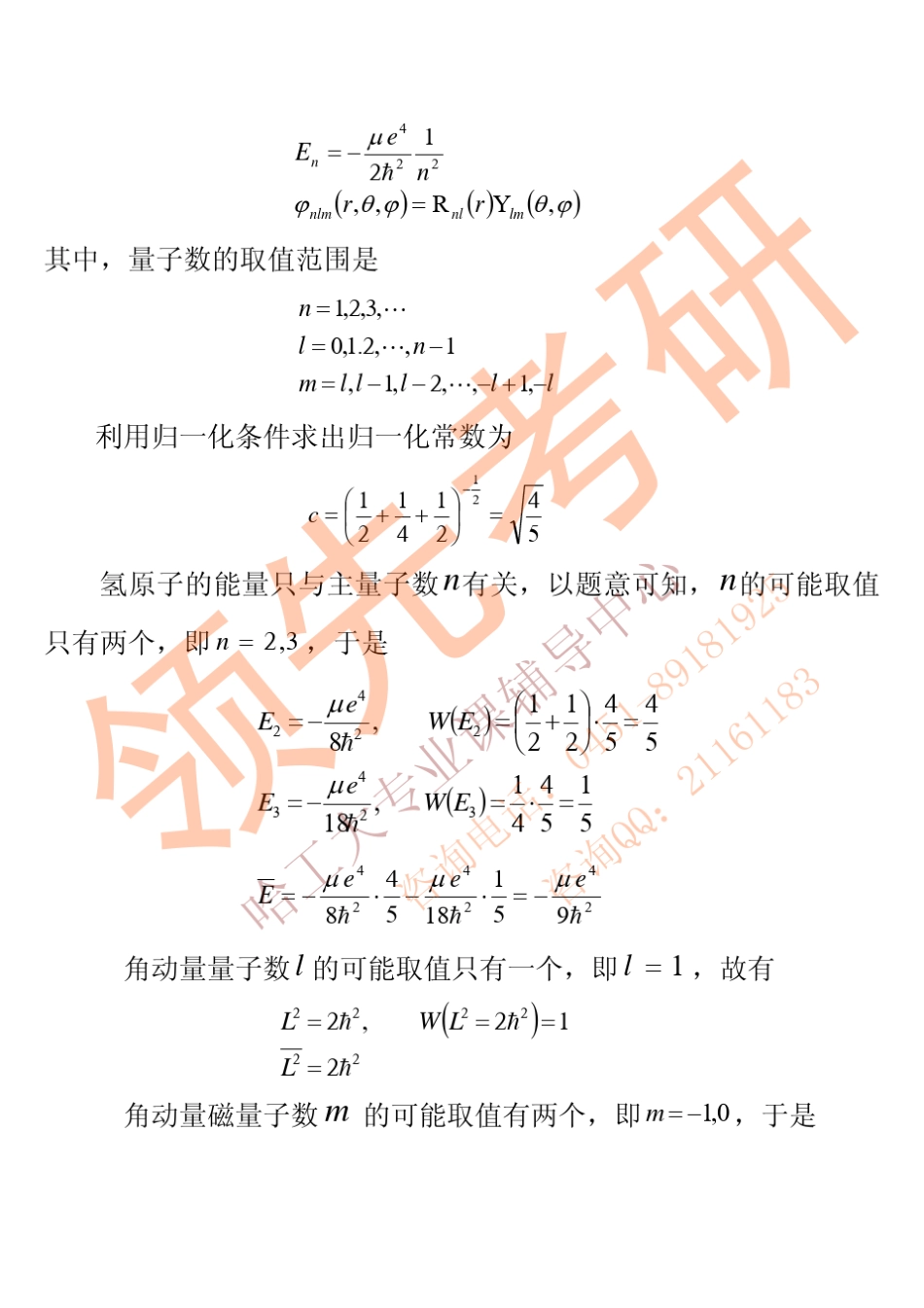 哈工大量子力学03年真题及答案_第3页