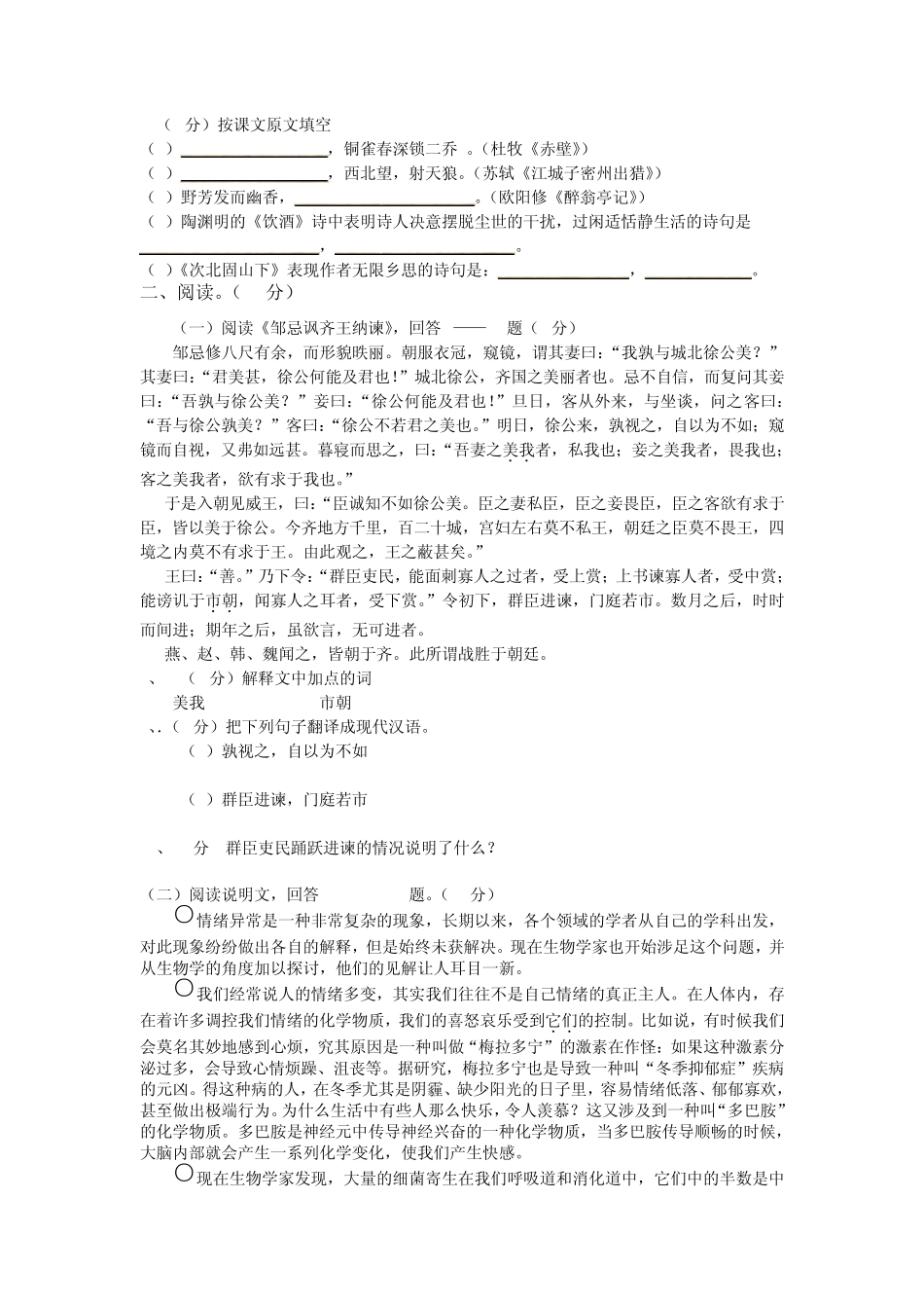 哈工大附中2014中考模拟试卷_第2页