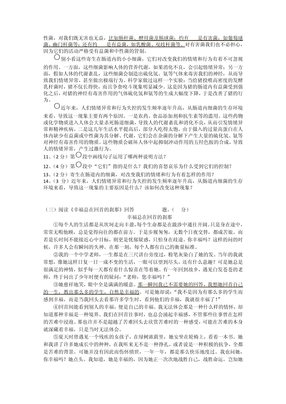 哈工大附中2014中考模拟试卷_第3页