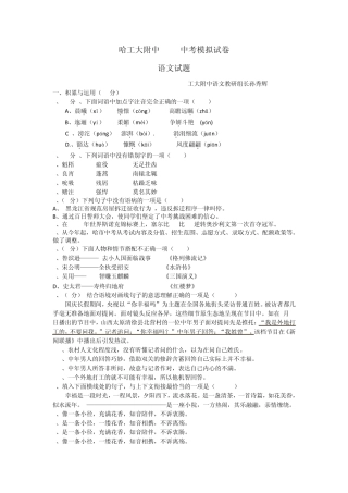 哈工大附中2014中考模拟试卷