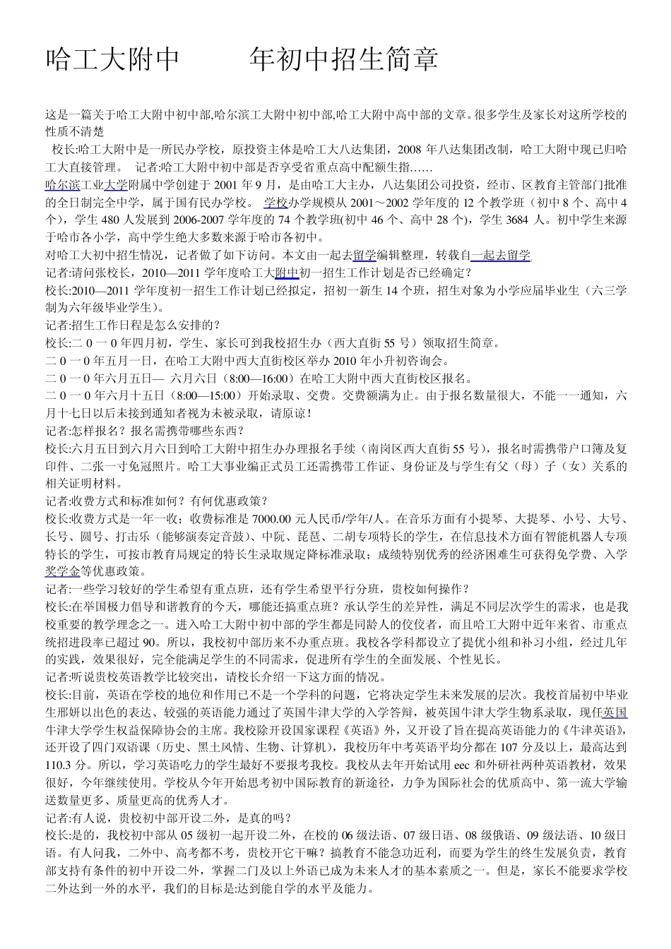 哈工大附中2010年初中招生简章_第1页