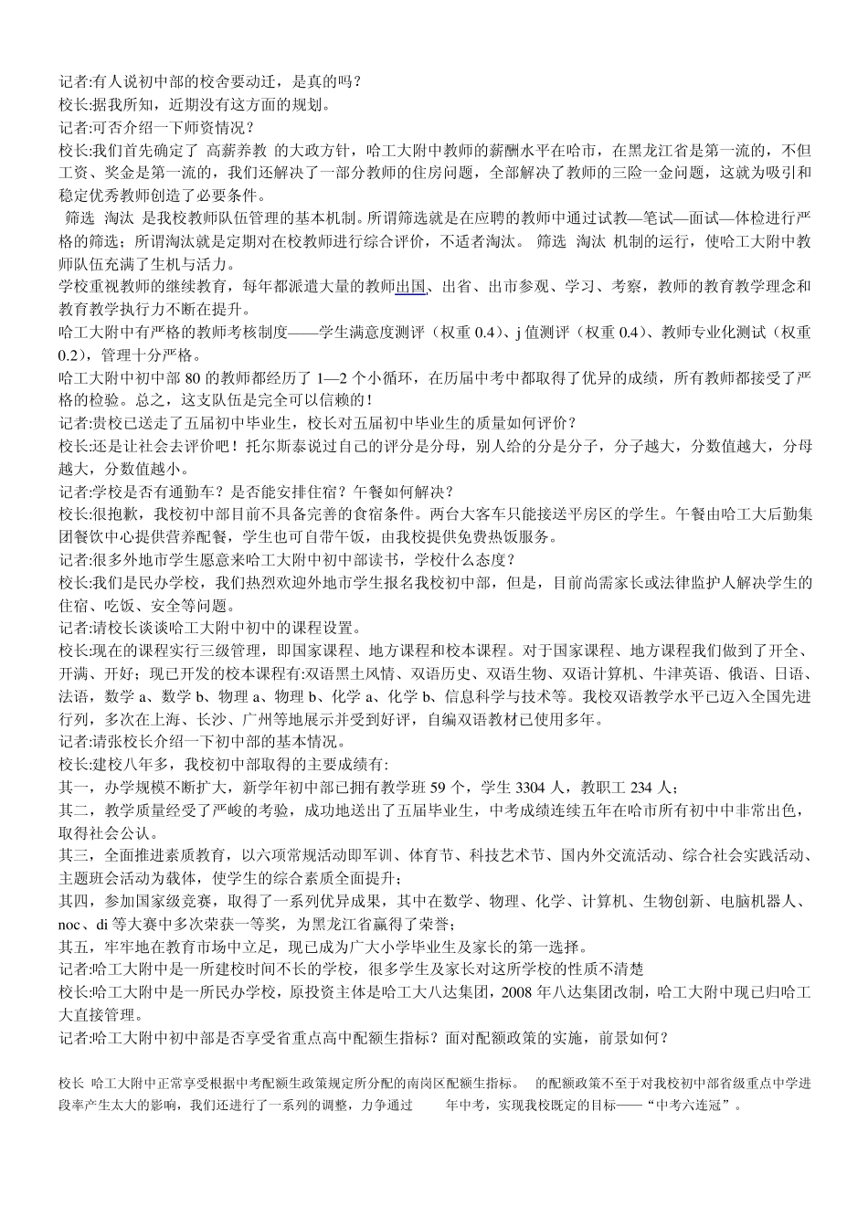 哈工大附中2010年初中招生简章_第2页