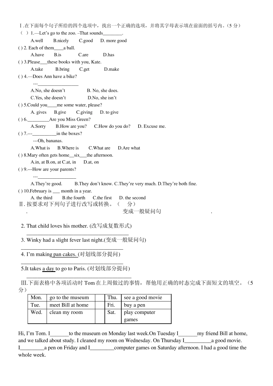 哈工大附中2010年初中招生简章_第3页