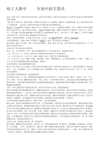 哈工大附中2010年初中招生简章