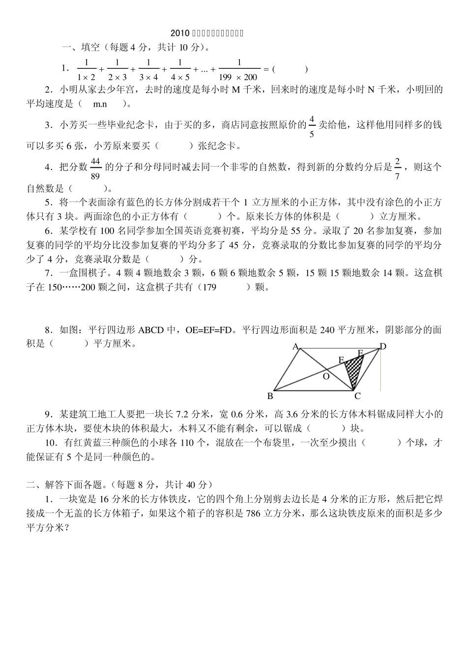 哈工大附中初中招生试卷_第3页