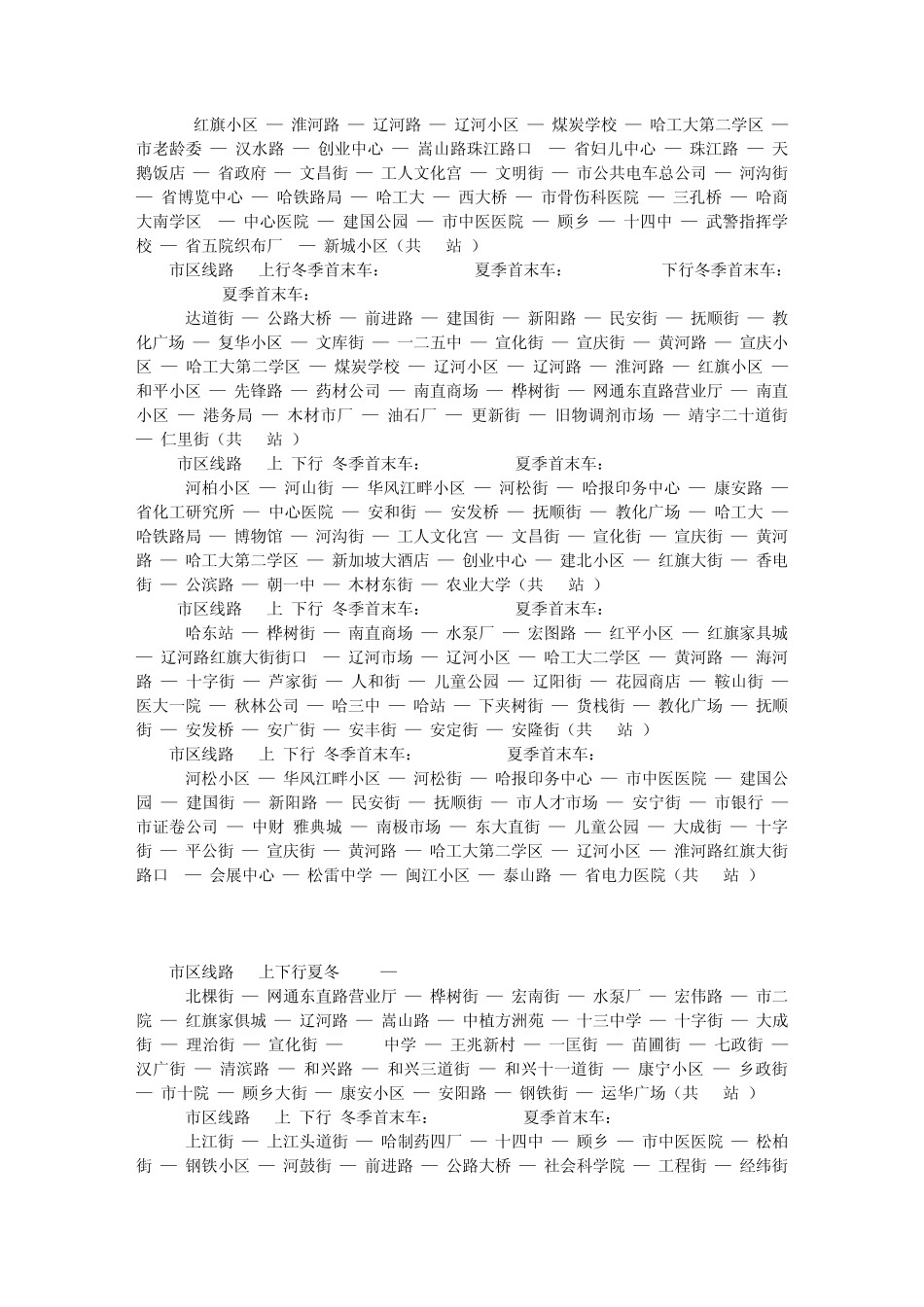 哈工大附近的公交车线路(一区和二区)_第3页