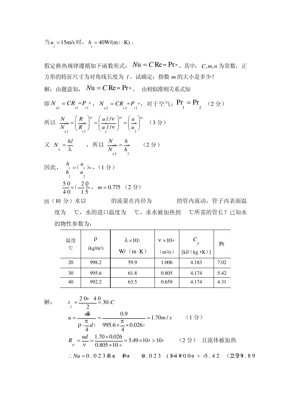 哈工程2011传热学A卷试题及答案_第2页