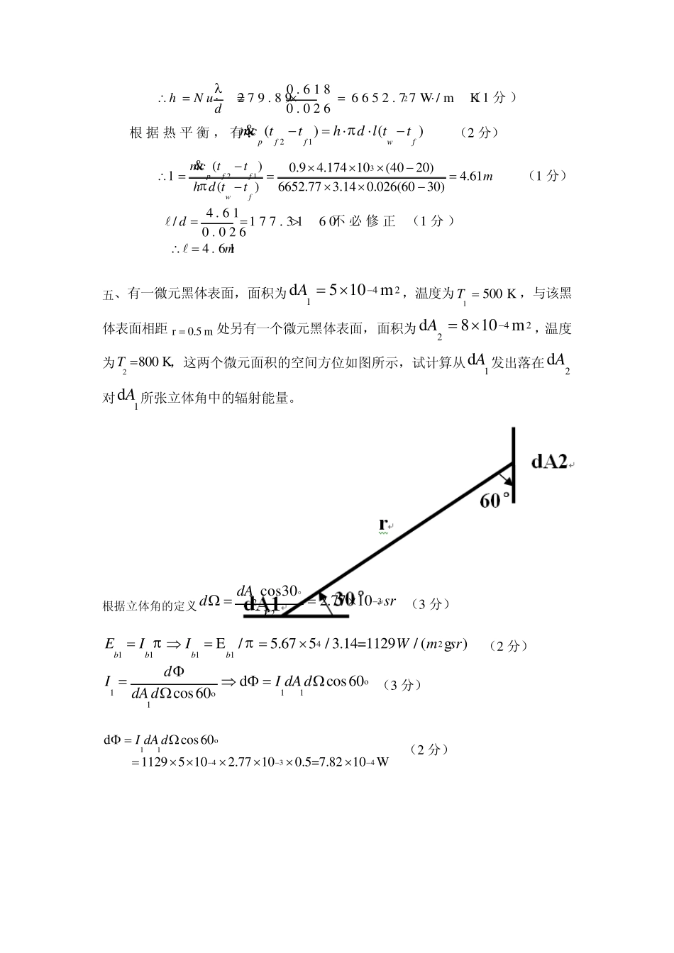 哈工程2011传热学A卷试题及答案_第3页