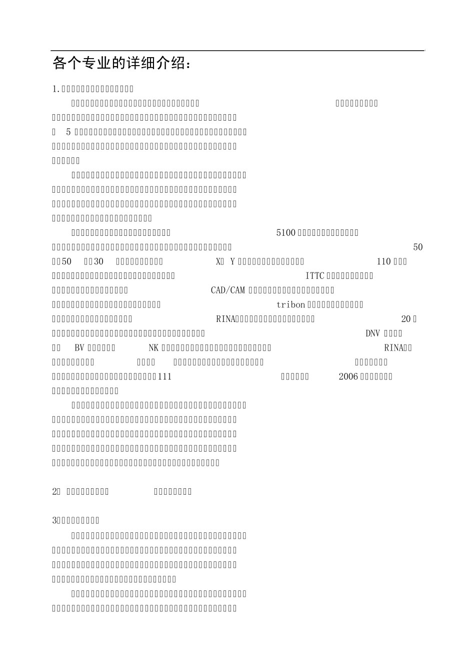 哈工程各个专业的详细介绍_第1页