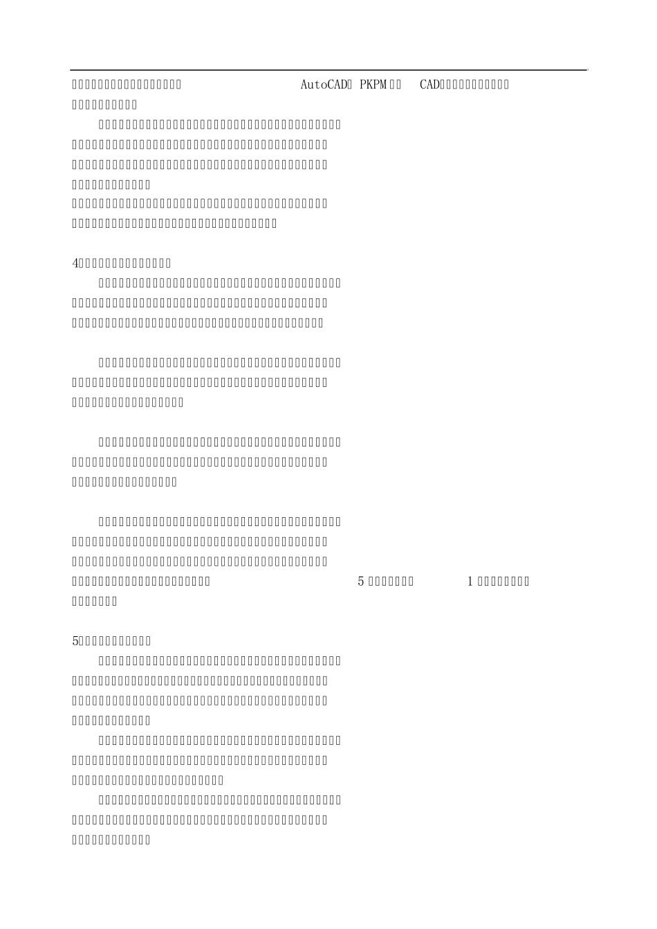 哈工程各个专业的详细介绍_第2页