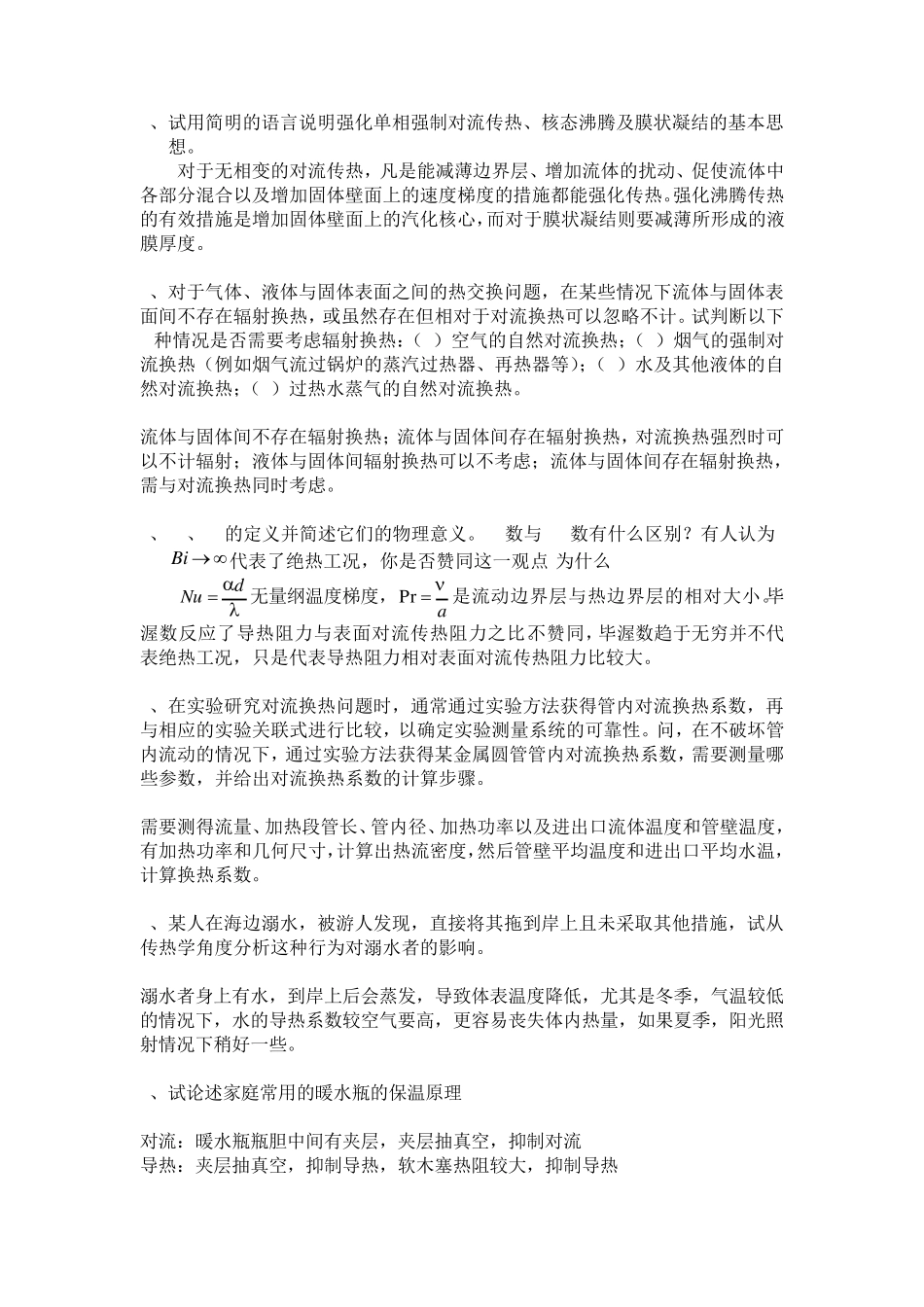 哈工程核学院传热期末试卷答案_第2页