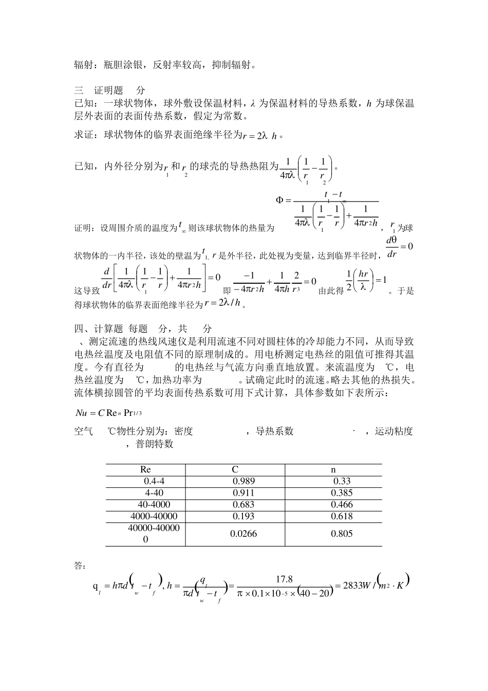 哈工程核学院传热期末试卷答案_第3页